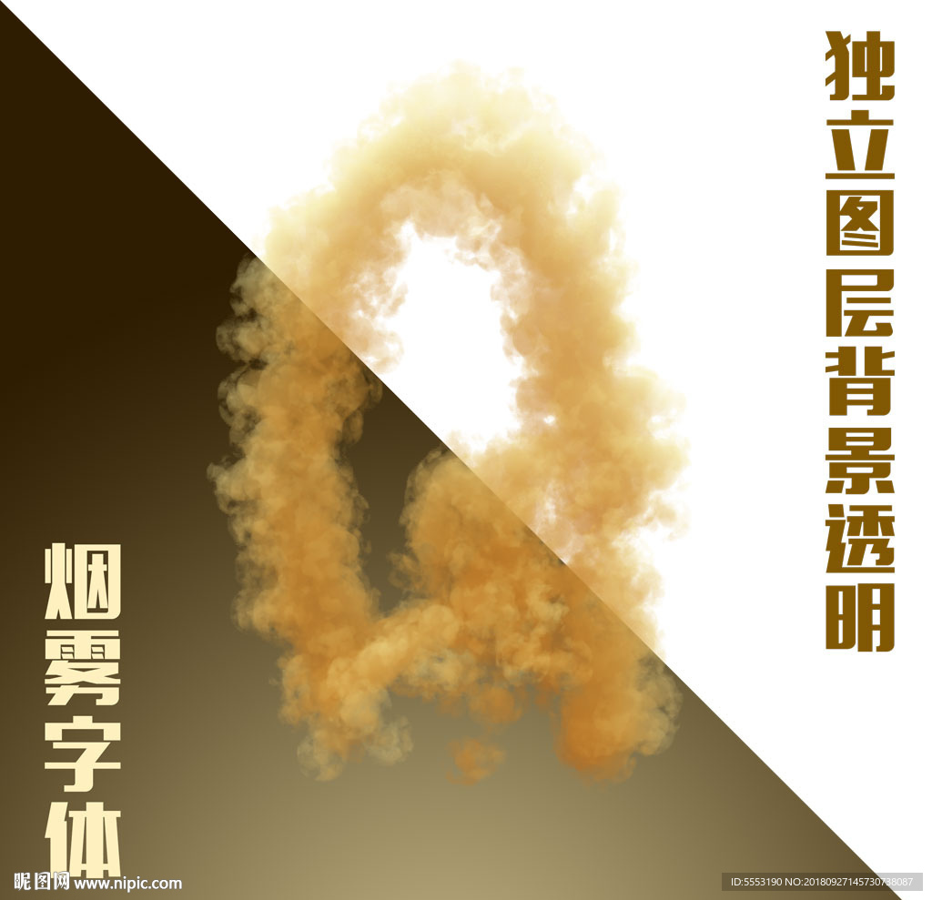 烟雾字母Q