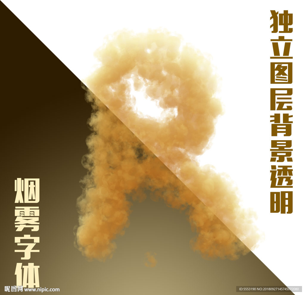 烟雾字母R