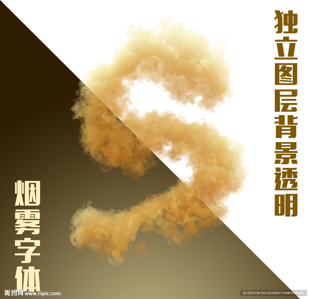 烟雾字母S