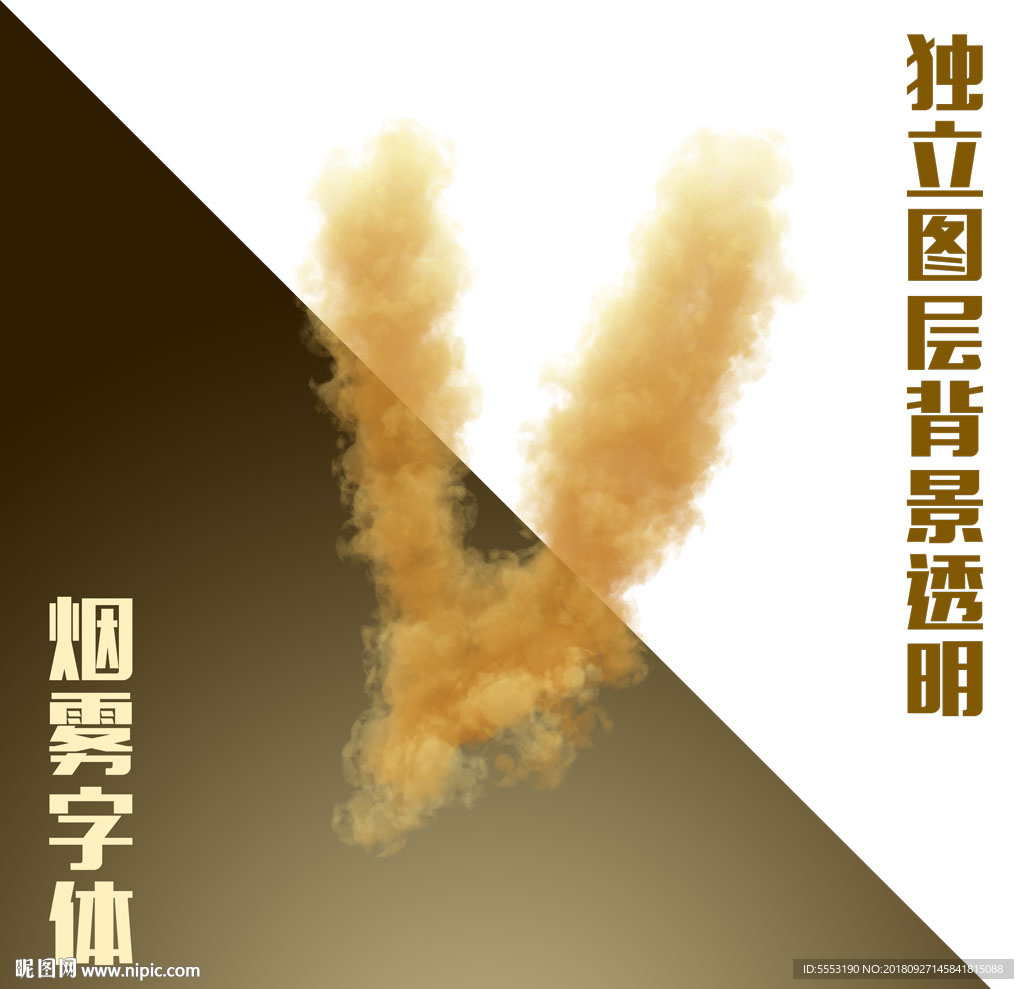 烟雾字母V