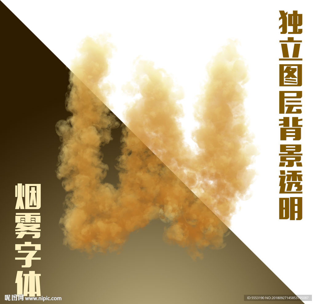 烟雾字母W