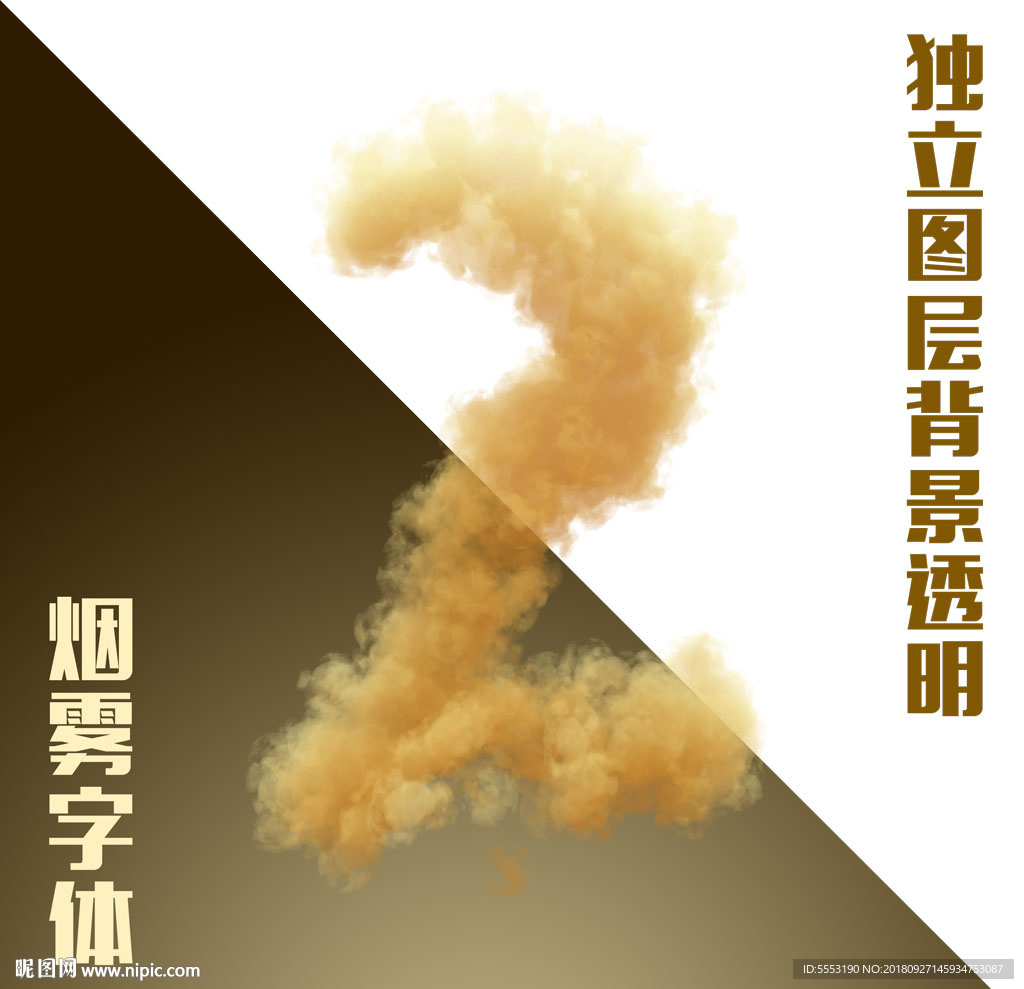 烟雾字母Z