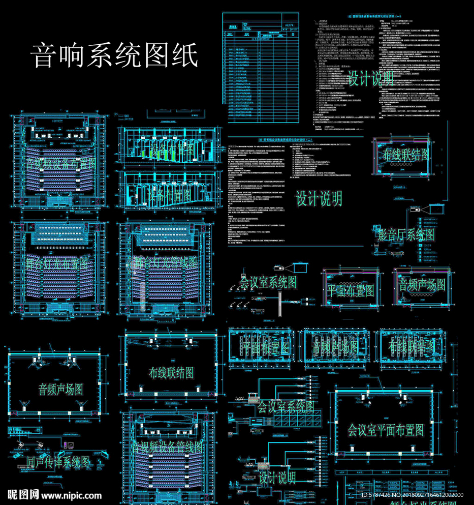 音响系统图纸