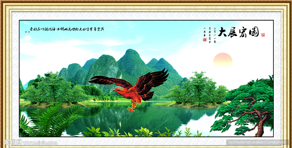 大展宏图