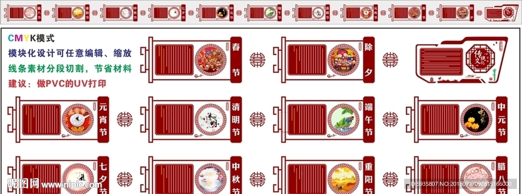 传统节日
