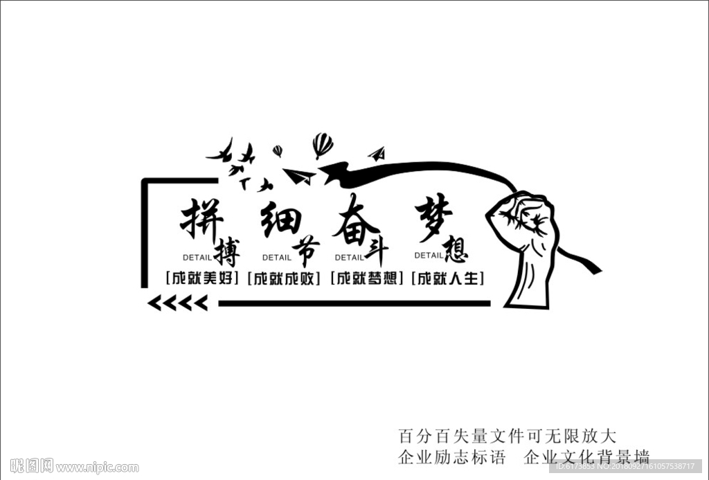 拼搏 细节 奋斗 梦想 成就美