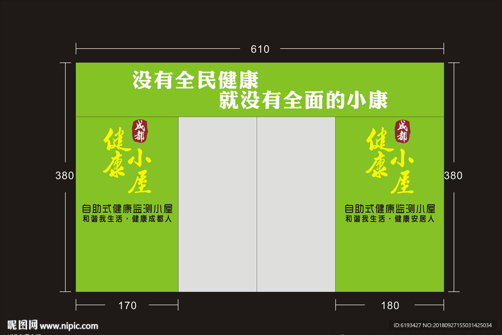 自助式 健康小屋 做字