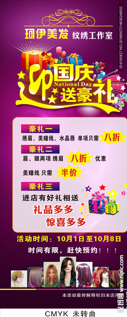 理发店 迎国庆 送豪礼
