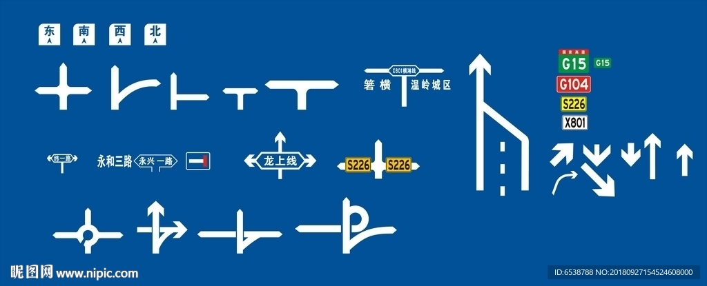 道路交通指路箭头