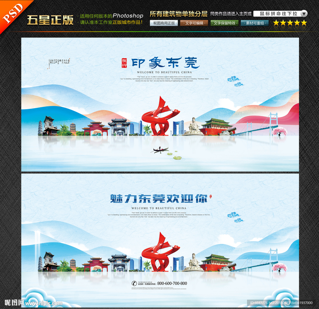 东莞