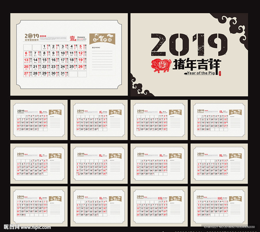 2019年黄历