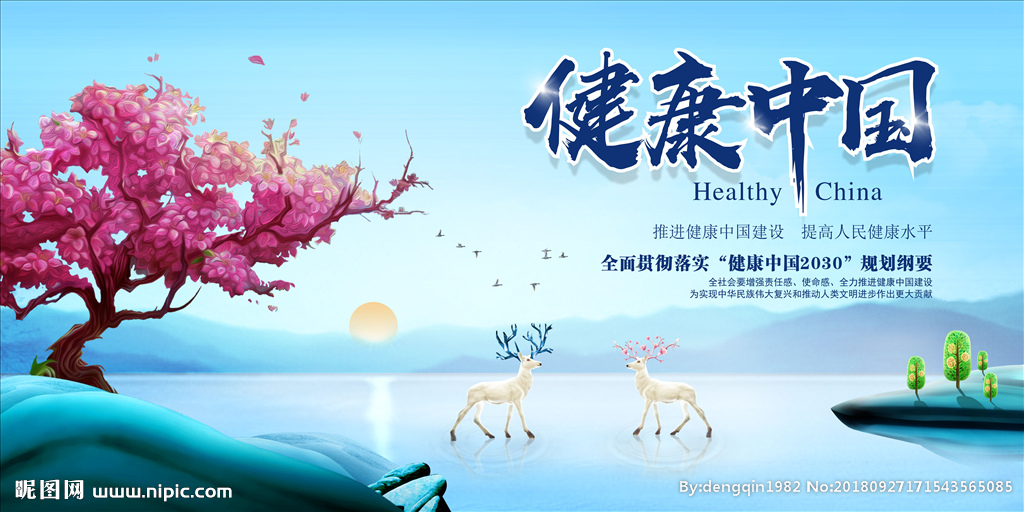 健康中国梦展板
