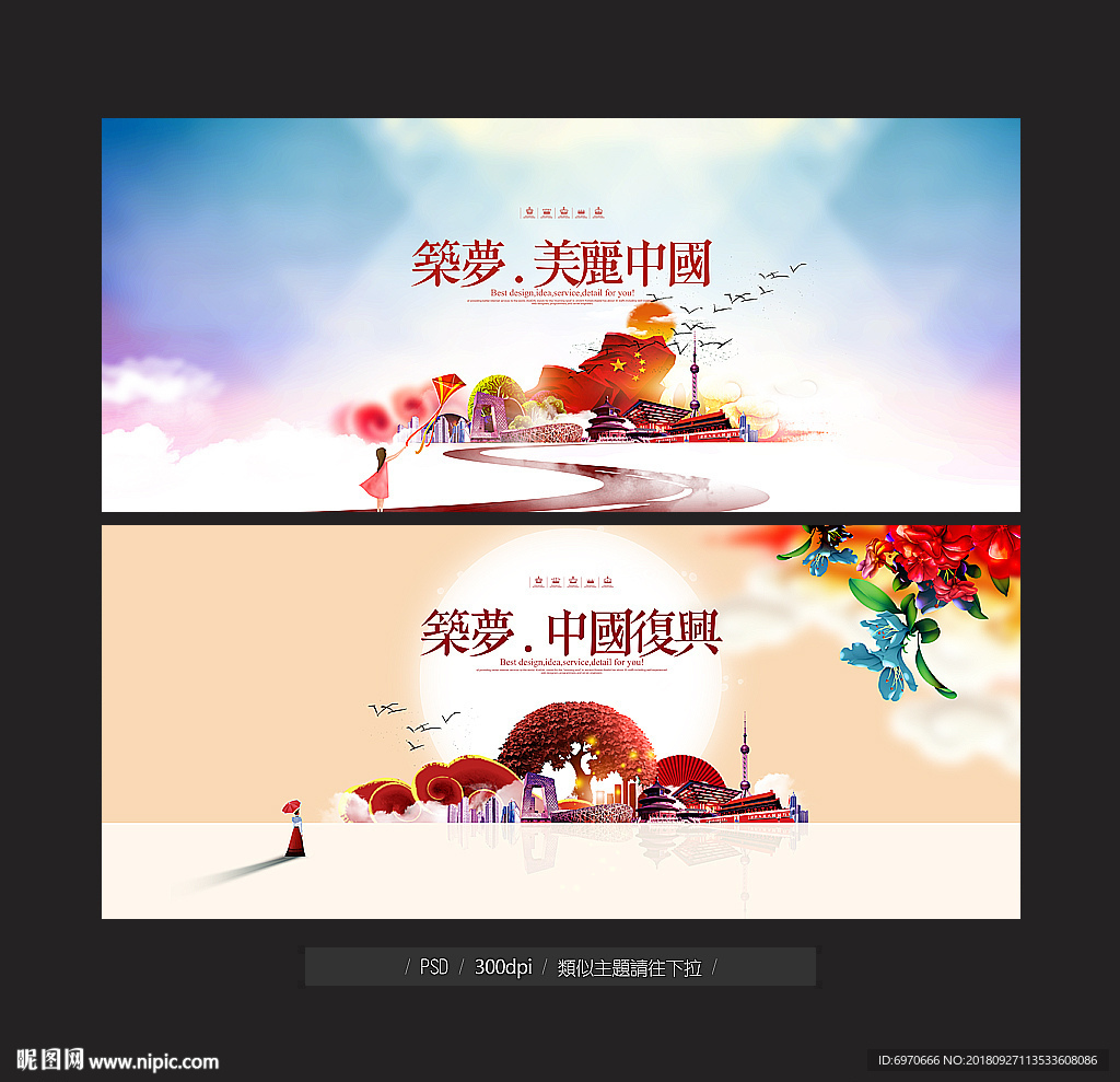 美丽中国
