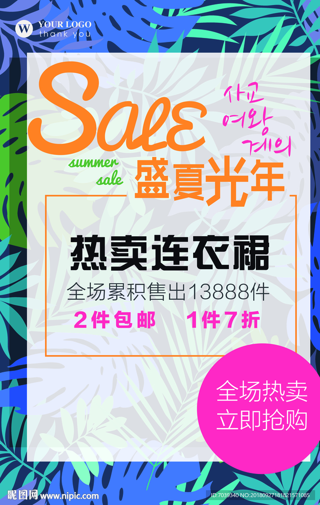 促销海报
