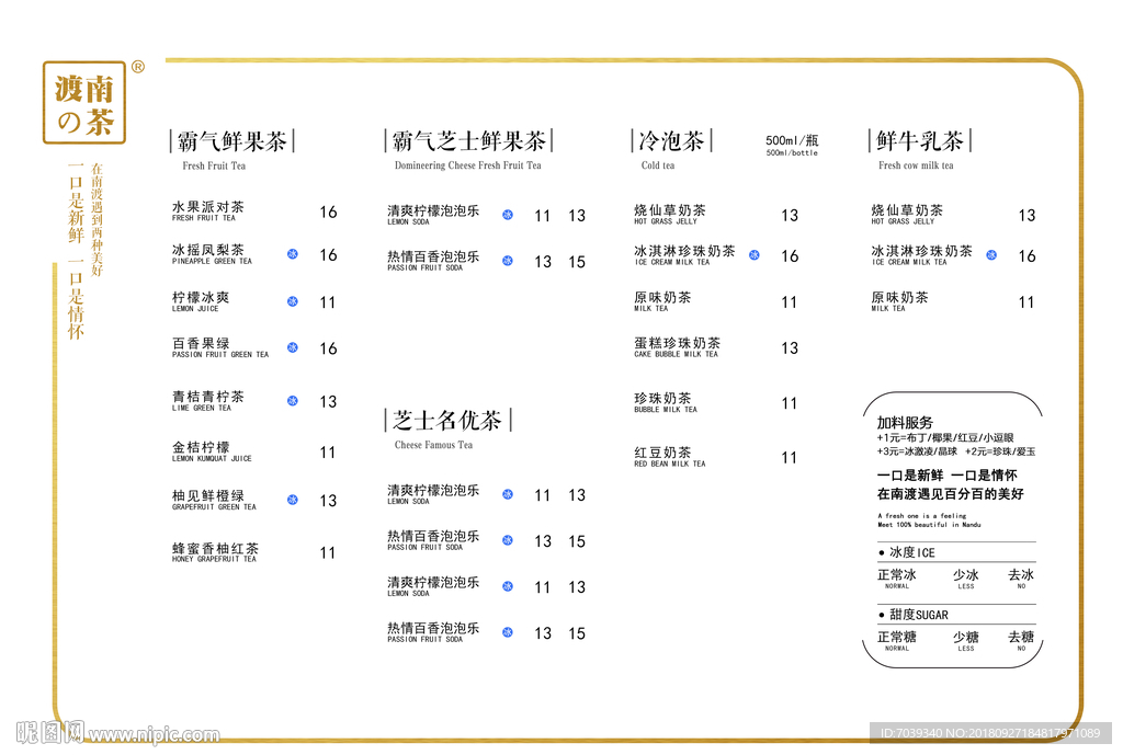 果茶价目表