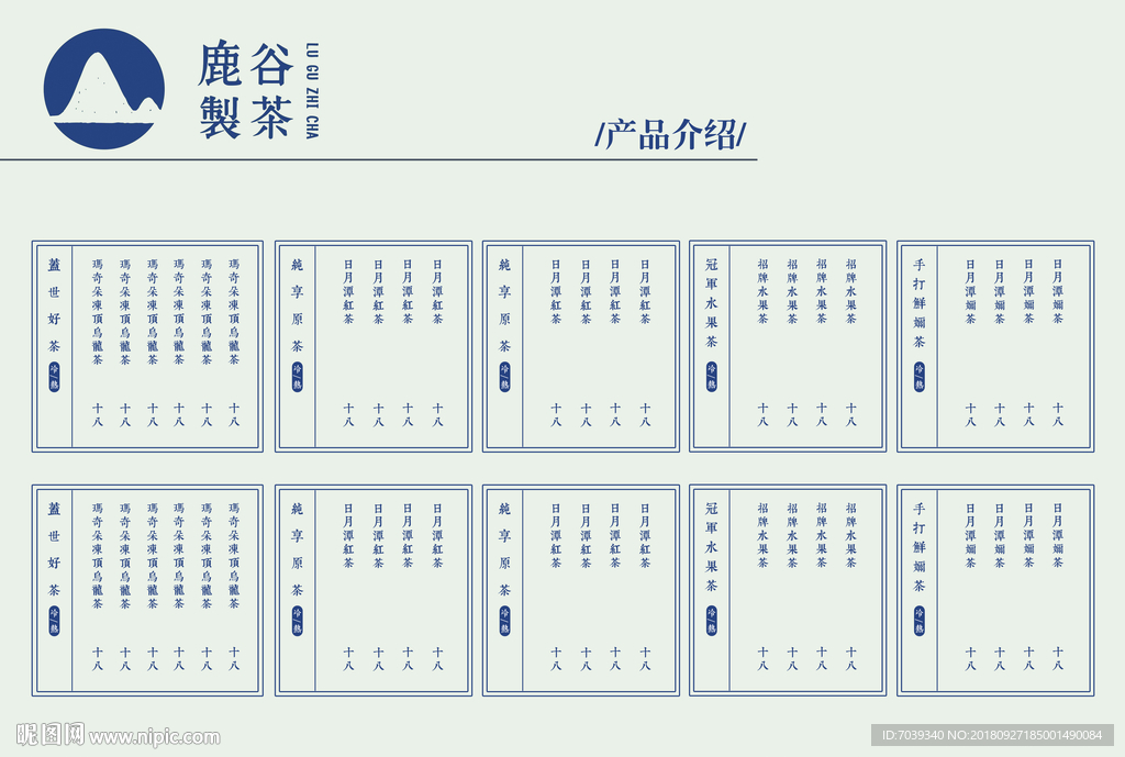 鹿谷制茶价目表