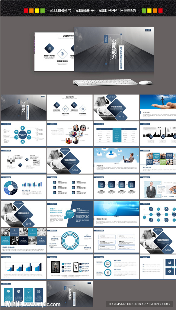 公司简介PPT