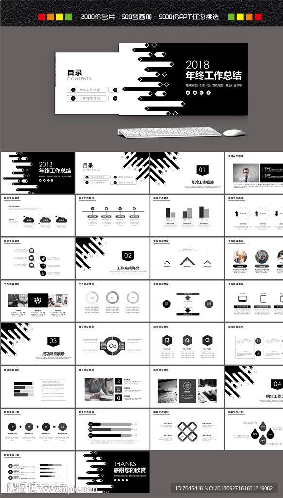 年终工作总结PPT