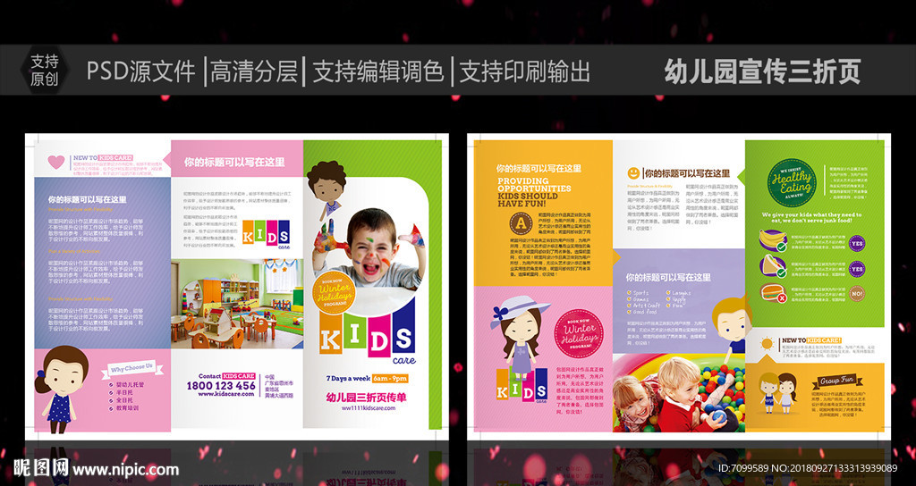 幼儿园三折页