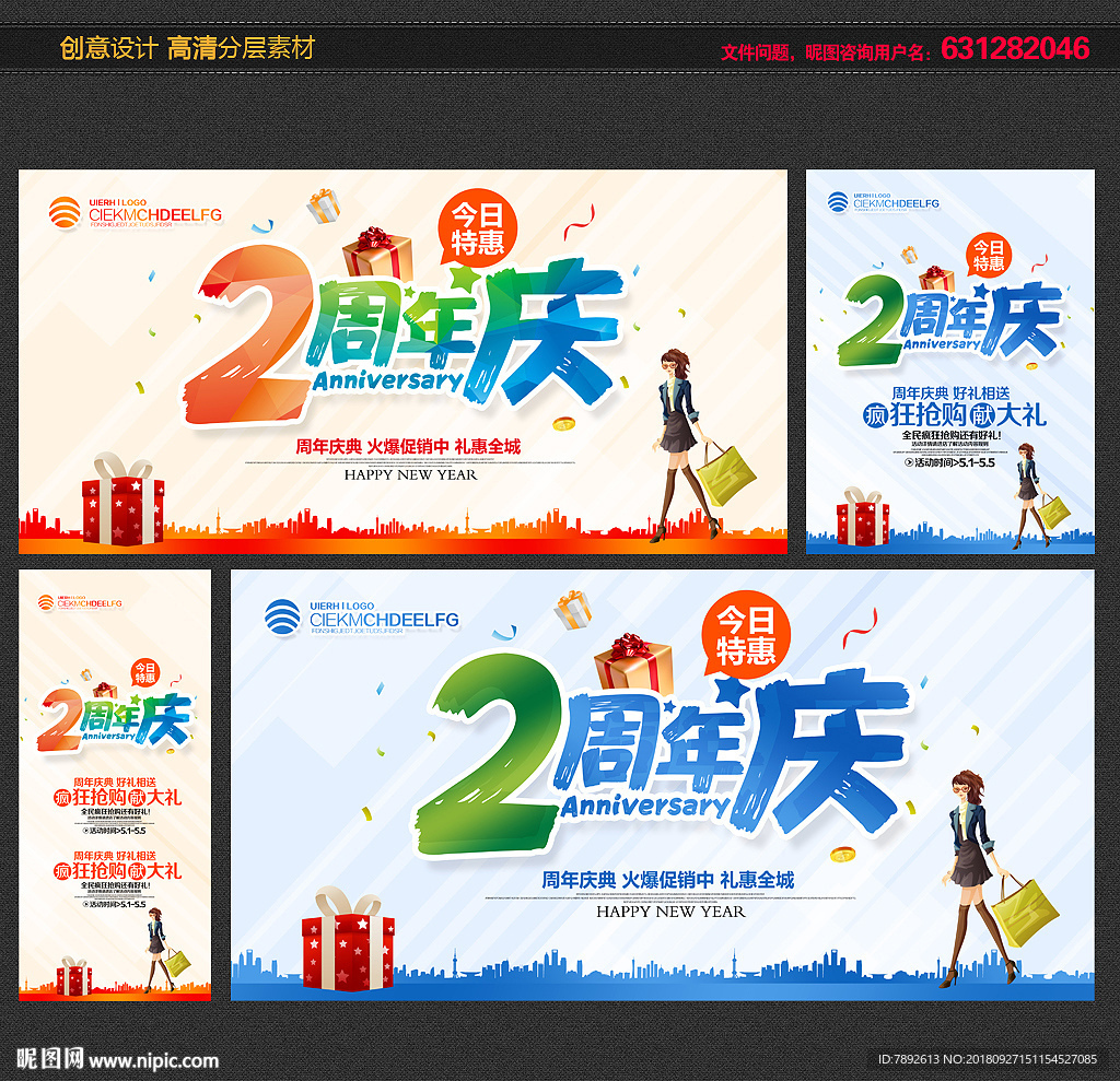2周年庆