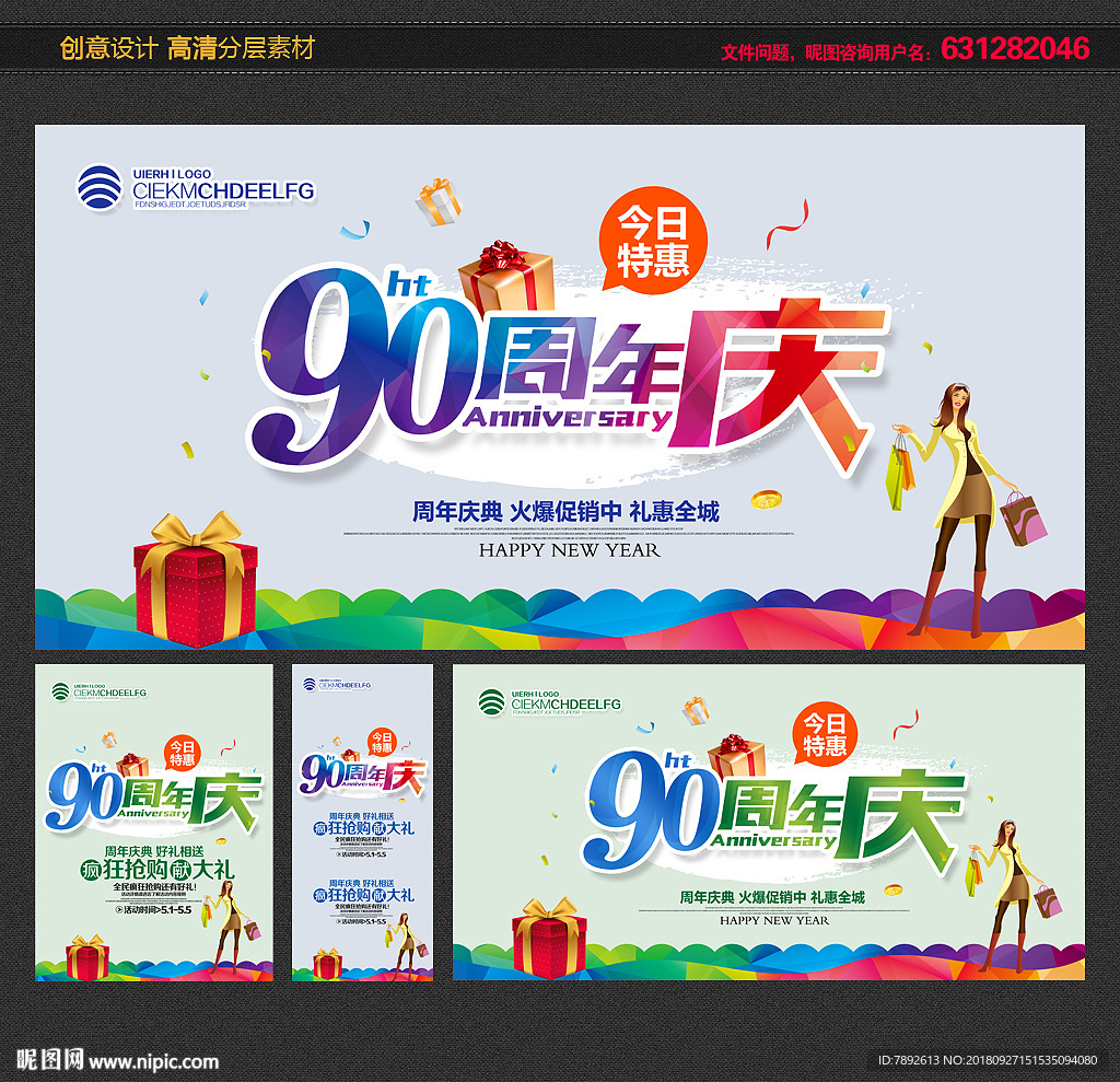 90周年庆
