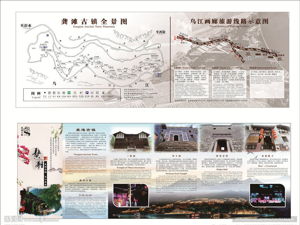 景区折页