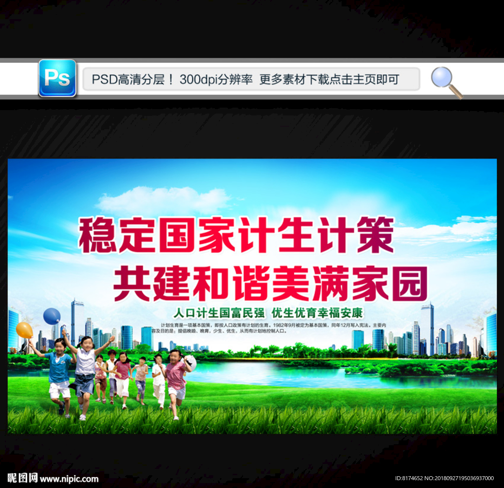计划生育