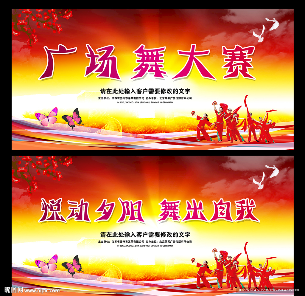 广场舞