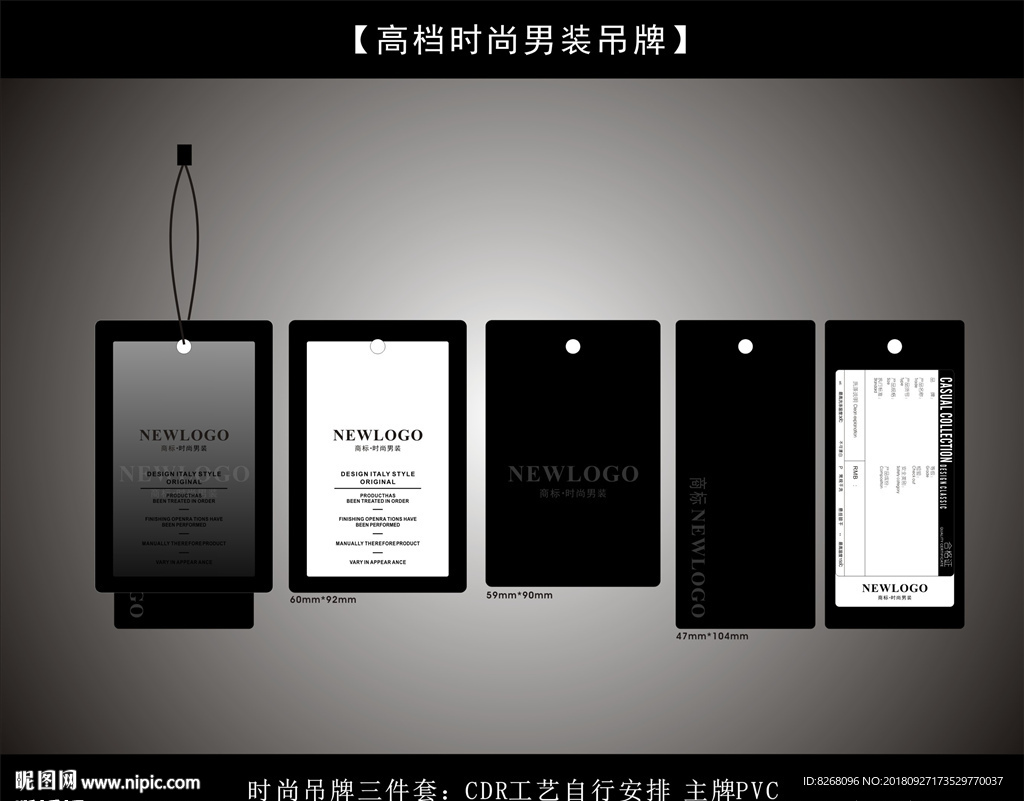 时尚男装吊牌