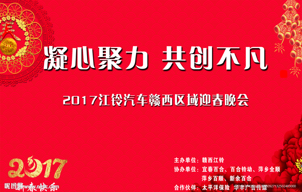 喜庆背景 年会背景