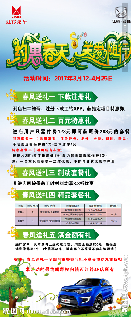 约会春天 关爱随行 展架易拉保