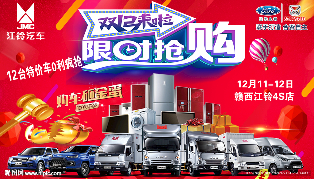 双十二团购会海报