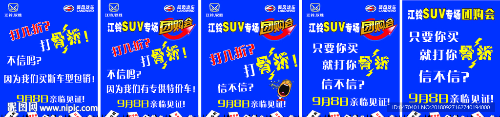 江铃打骨折营销方案