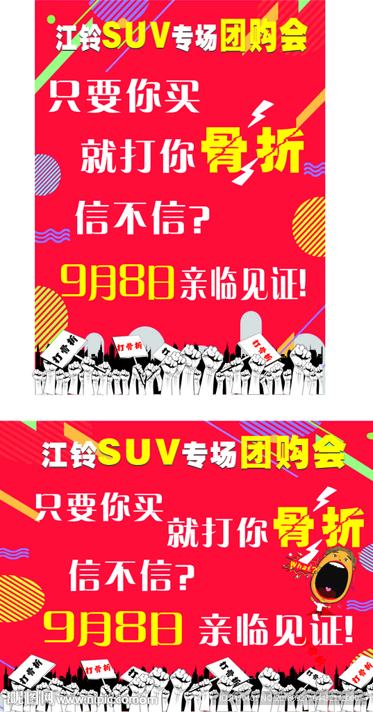 江铃SUV专场团购会海报