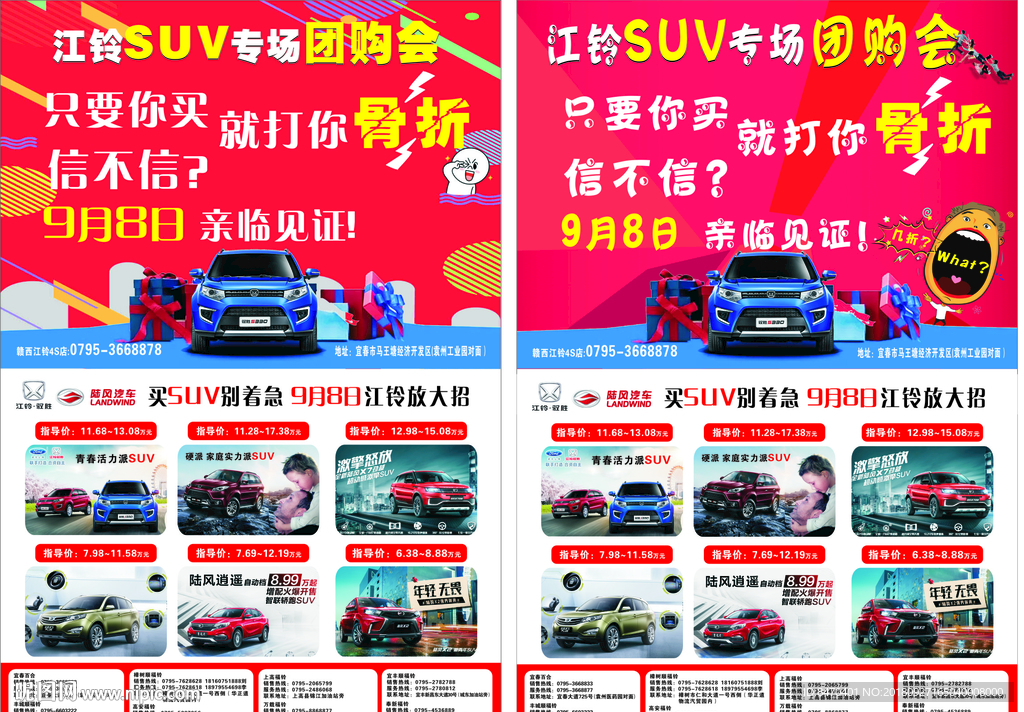 江铃全系宣传彩页