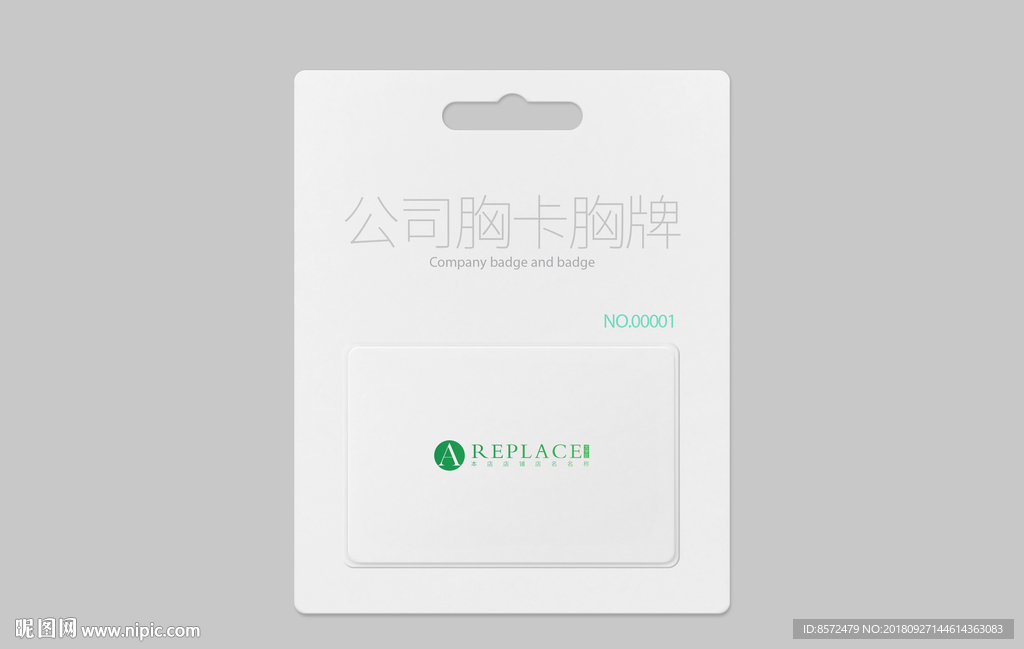 胸卡样机