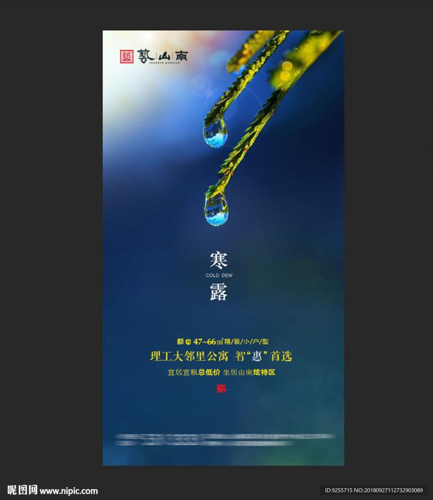 寒露节气微信