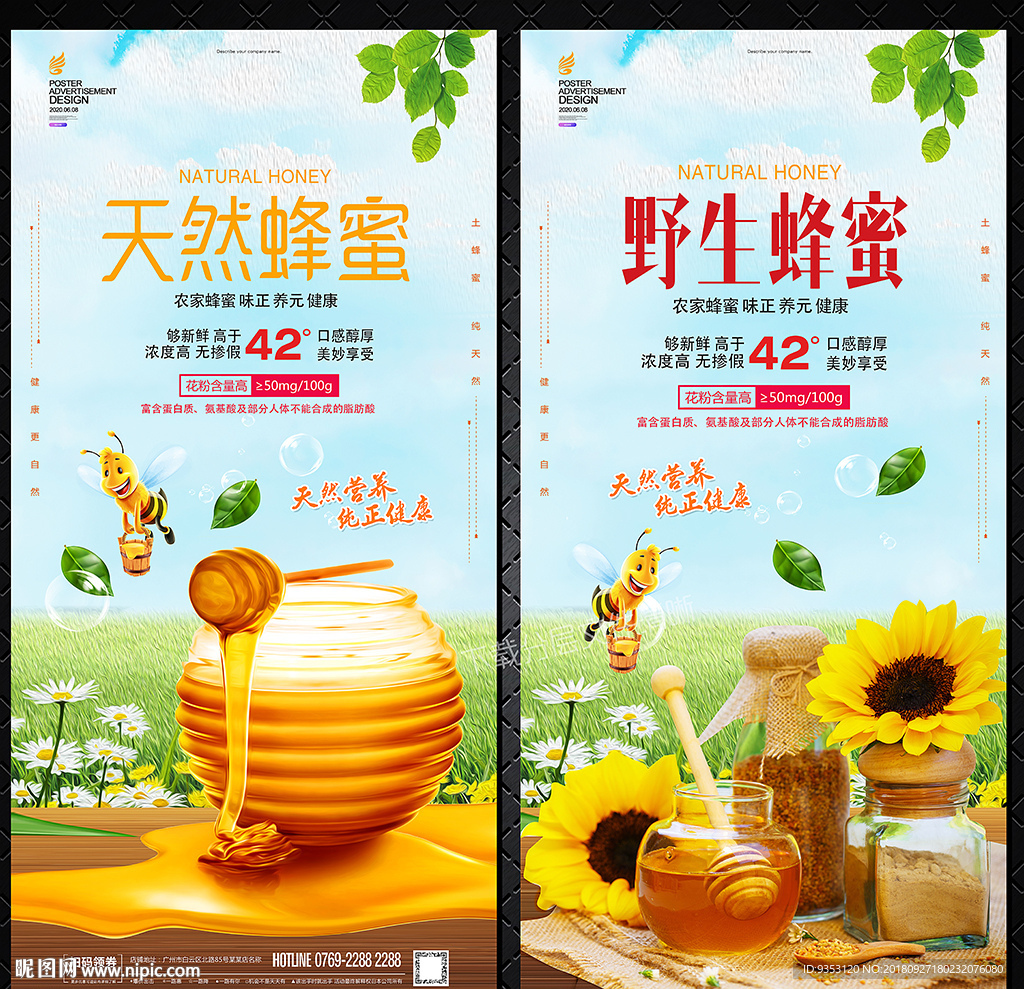 蜂蜜