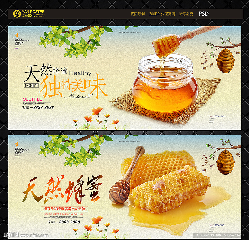 蜂蜜海报