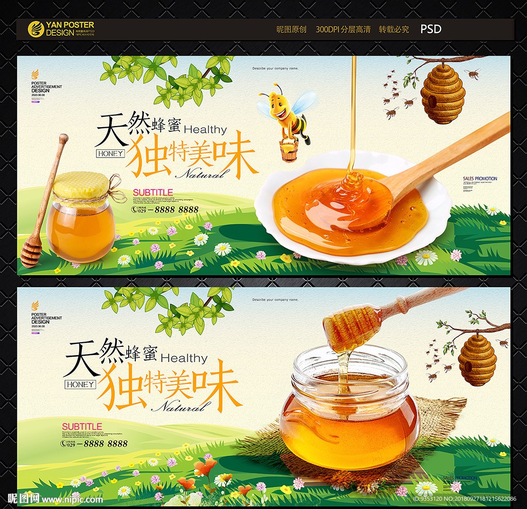 蜂蜜