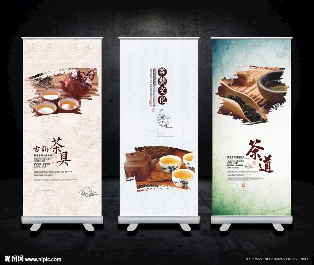 中国风茶文化展板