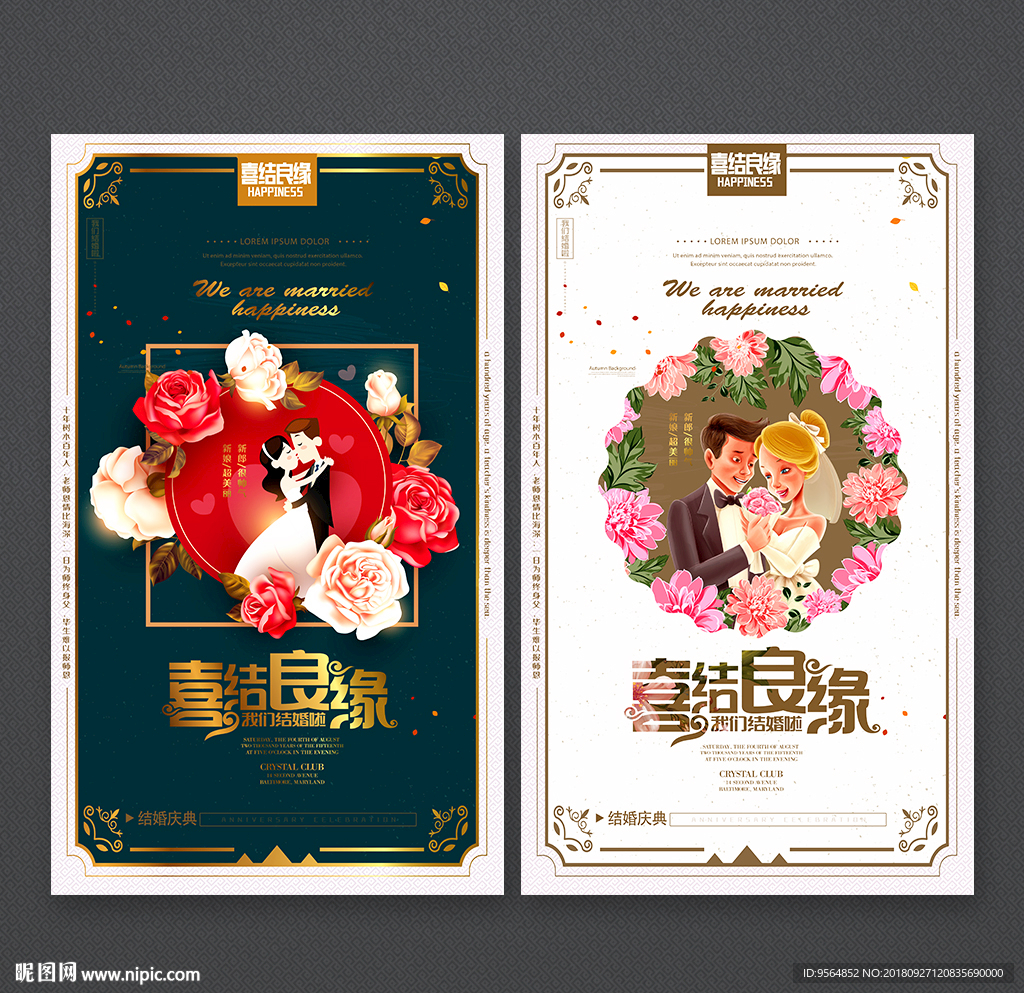 结婚