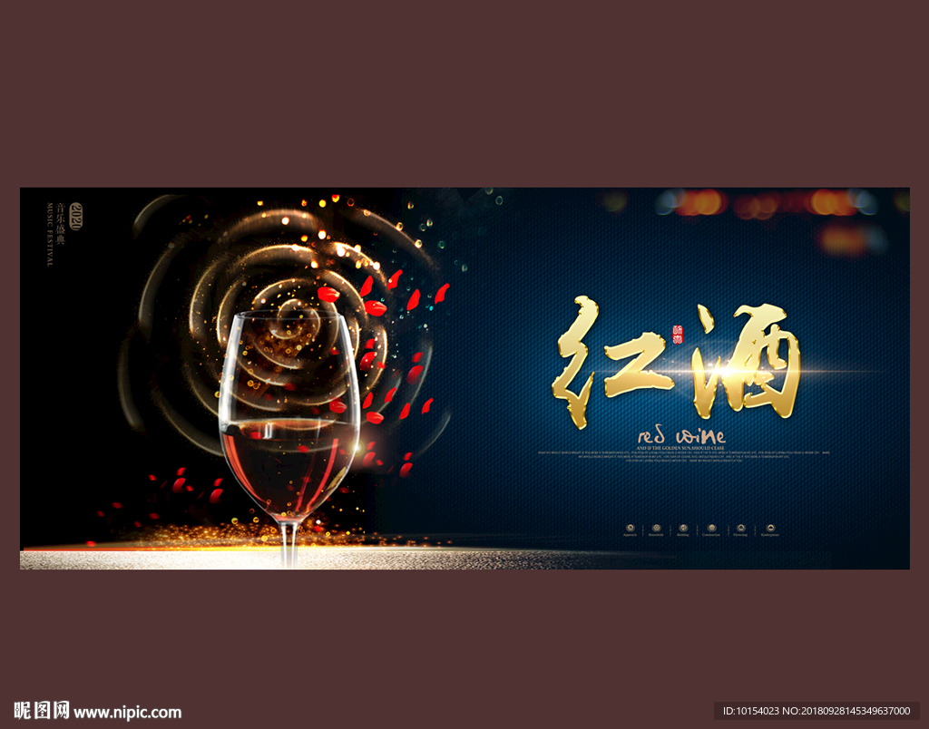 红酒