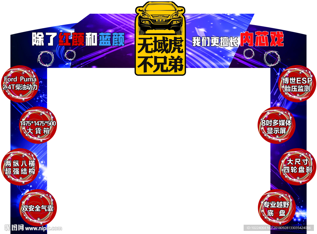 域虎卖点拱门