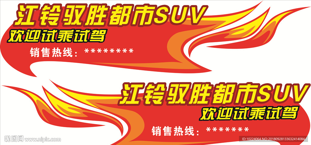 驭胜车贴