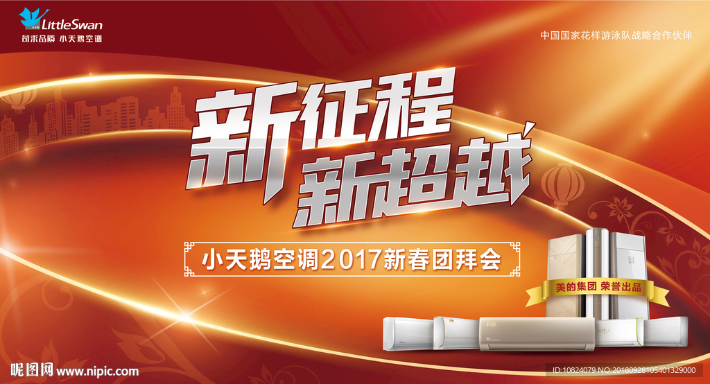 新征程 新超越-海报
