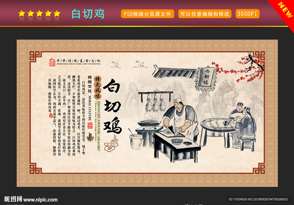 白切鸡