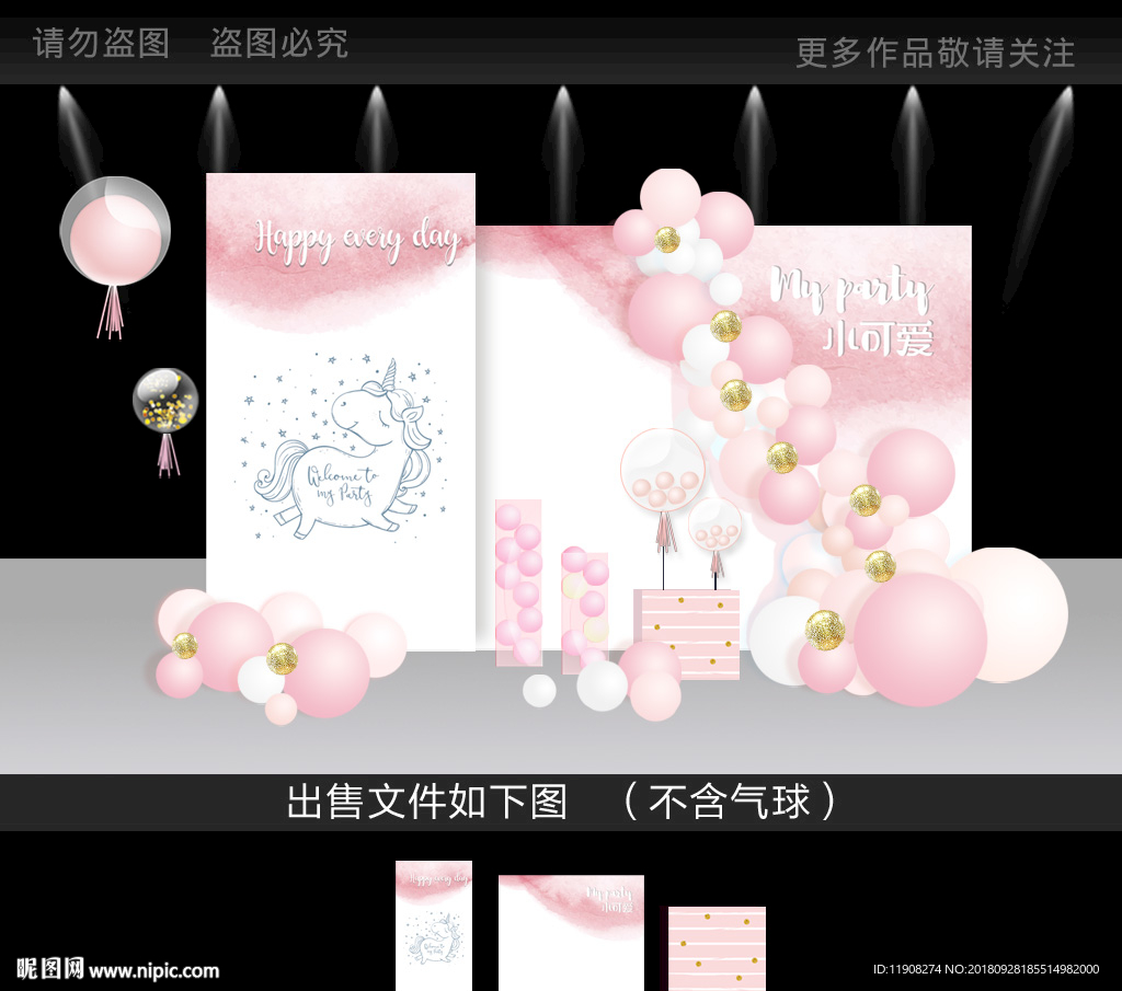 水彩粉色宝宝宴