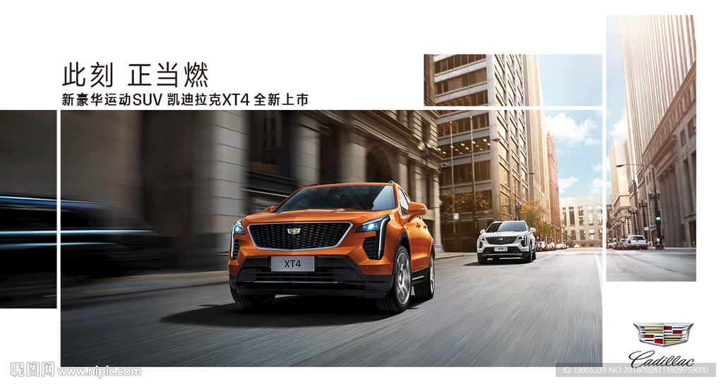 凯迪拉克XT4 此刻正当燃