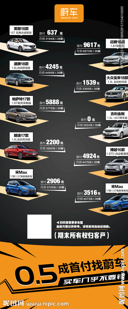 蔚车金融易拉宝X展架